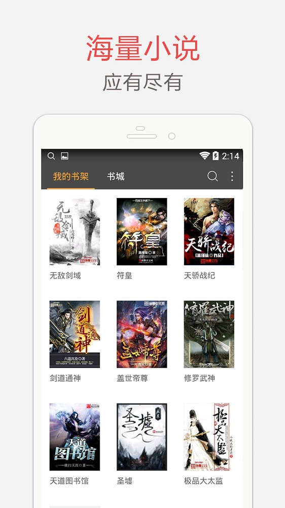 海纳小说阅读器旧版2018