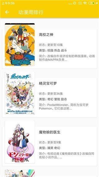 动漫社免费版