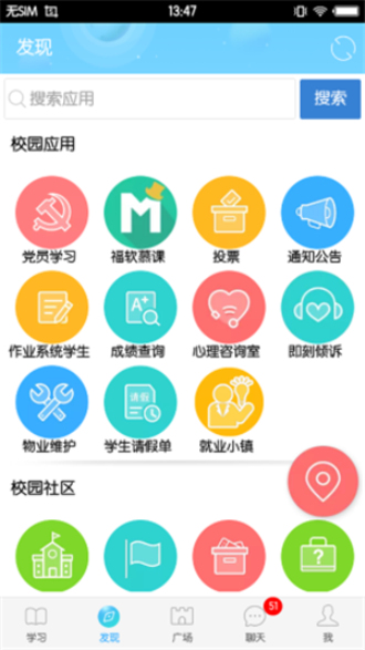 福软通官网下载截图
