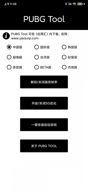 pubgtool最新版2023v1.0.7.5安卓版
