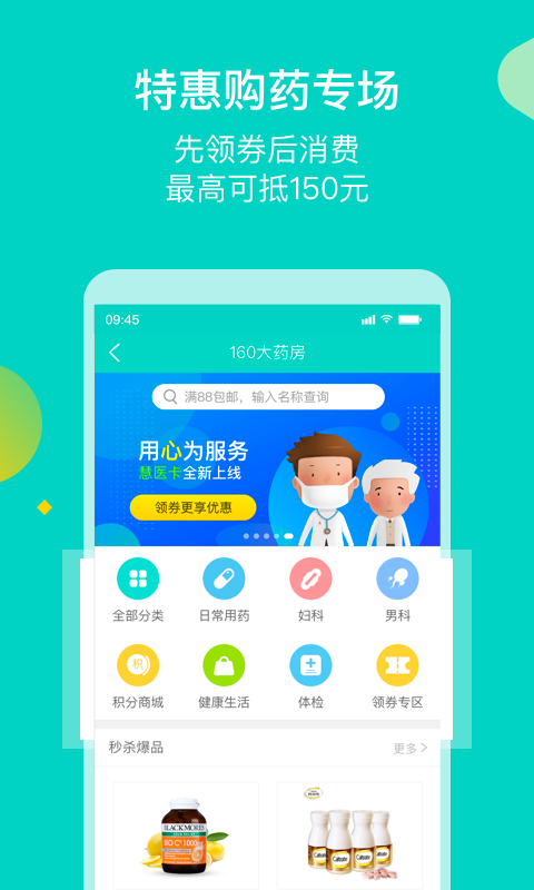 健康160-挂号问诊截图