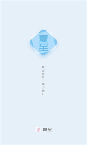 夏至小说免费版