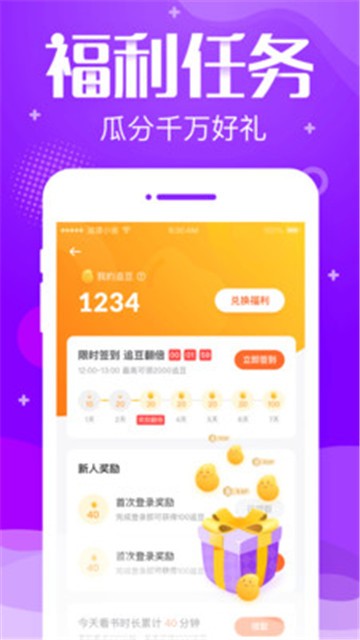 追问小说阅读app