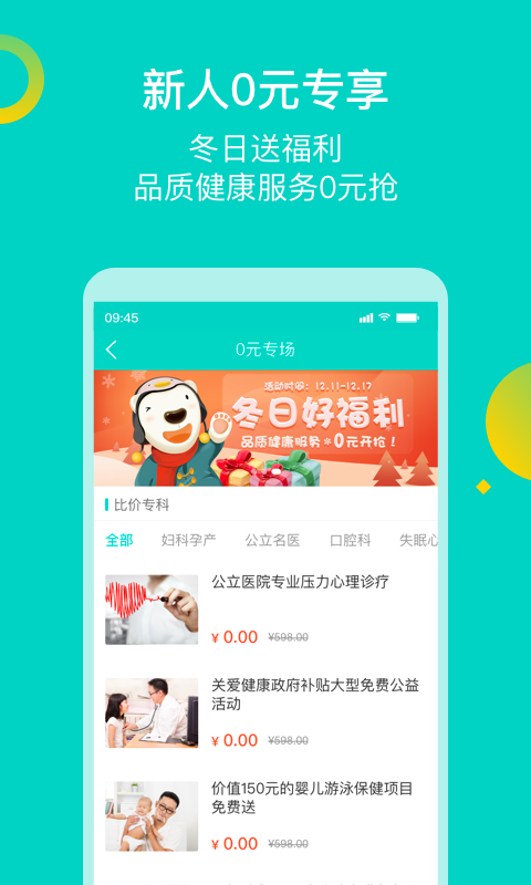 健康160-挂号问诊截图