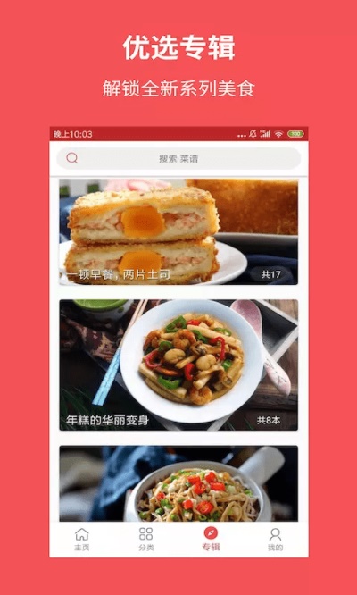 爱厨房美食集免费版