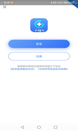 贵州医保缴费平台查询官网截图