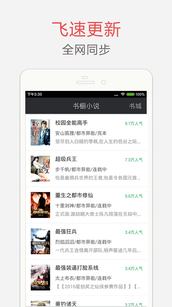 海纳小说语音插件下载安装