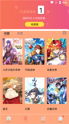 肥宅漫画下载安装最新版本手机