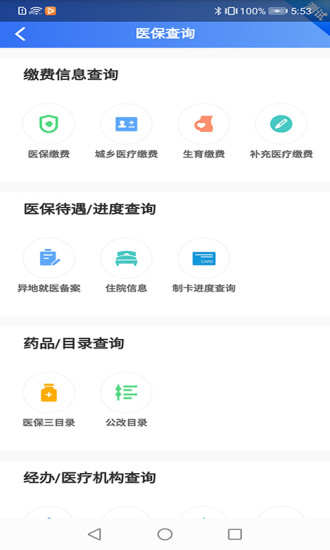 贵州医保缴费平台查询官网截图