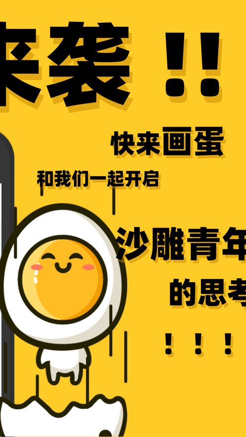 画蛋交友手机版