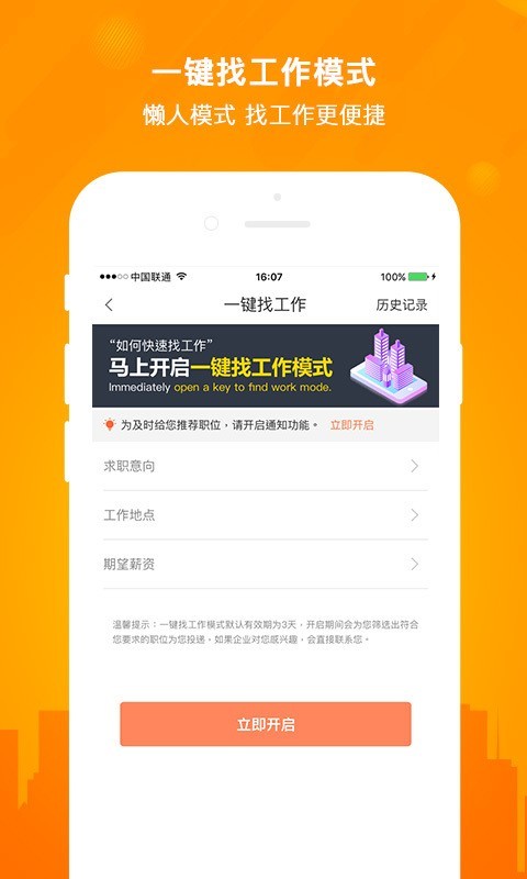 今日招聘手机版下载官网最新版app