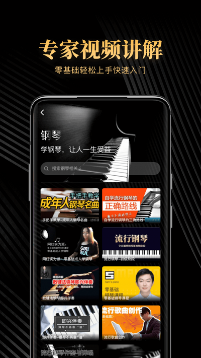 钢琴吧app下载并安装最新版苹果手机
