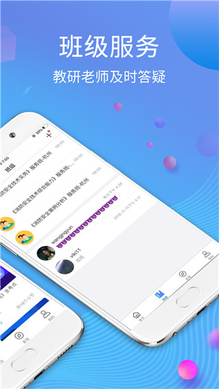 学天网校最新版