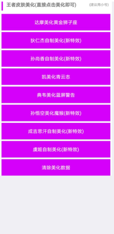 王者荣耀美化包全特效ios