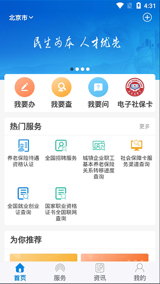 重庆掌上12333养老金认证