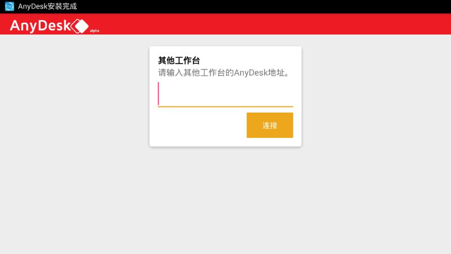 AnyDesk手机版