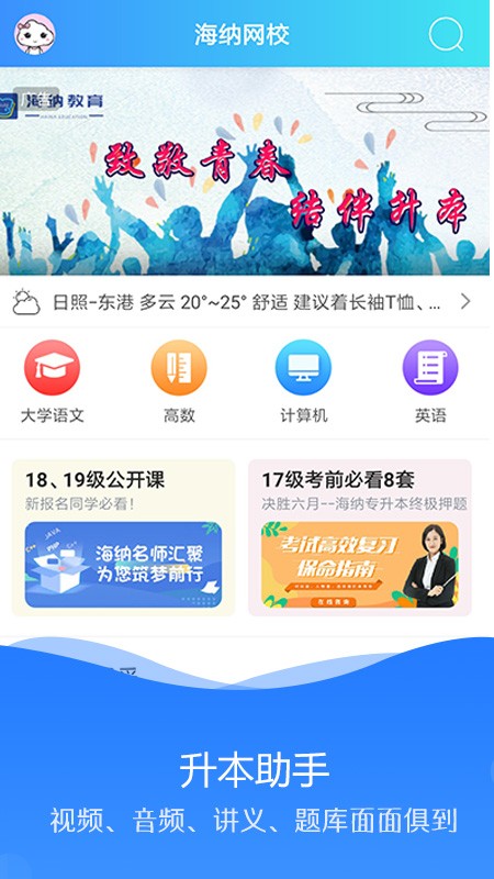 海纳学堂免费版下载安装苹果手机