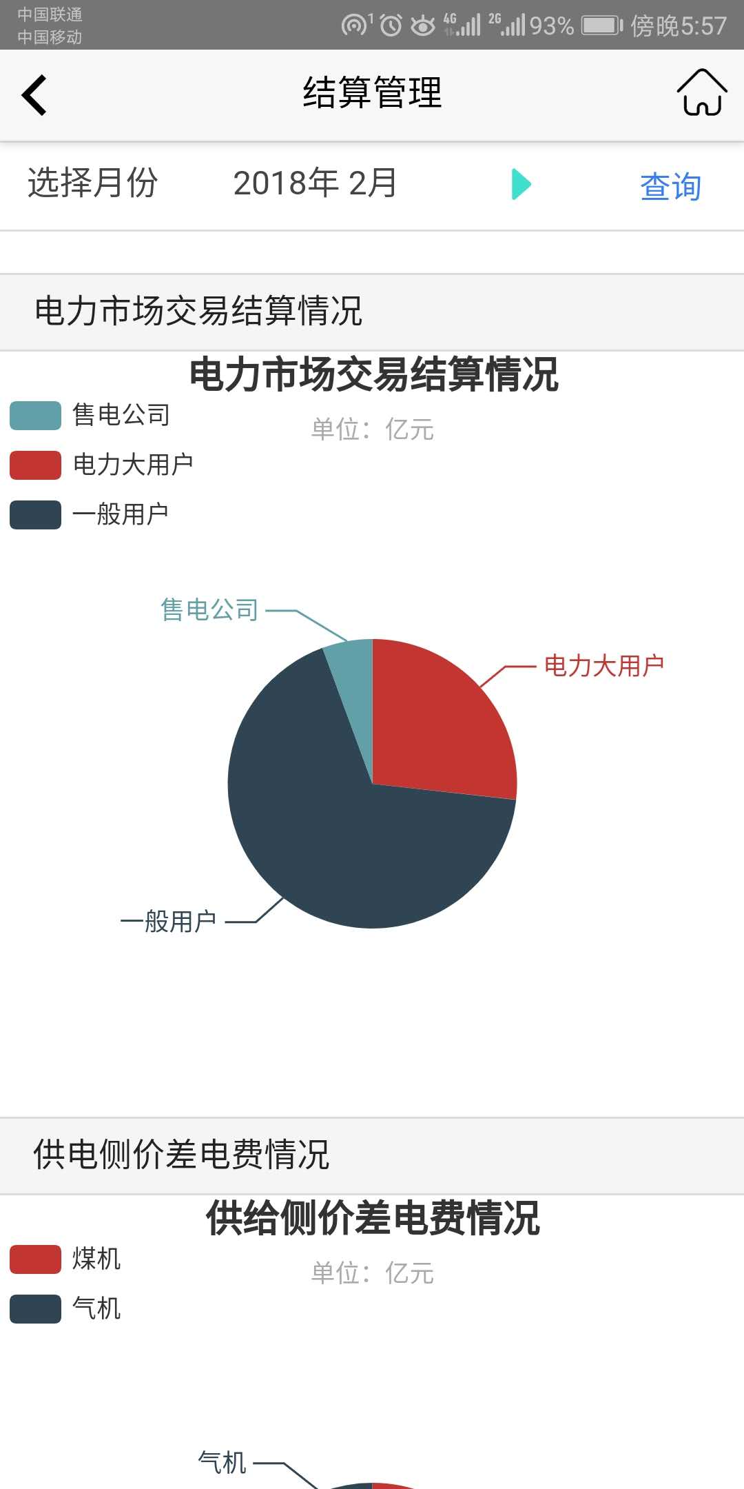 广东电力交易中心