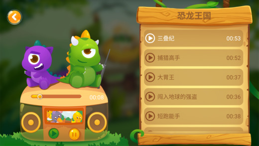 怪物课堂之恐龙当家