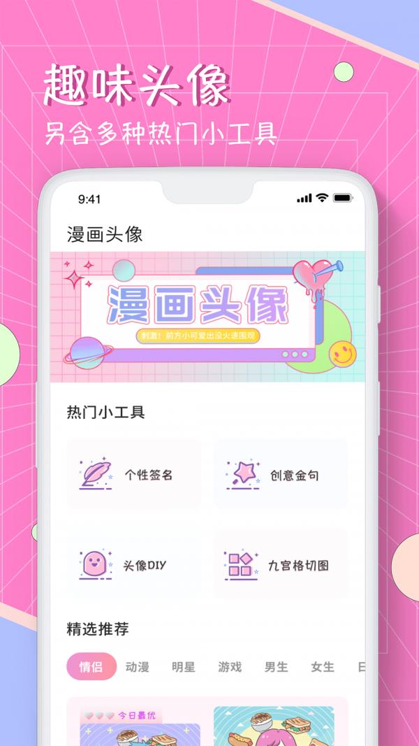 漫画头像生成器制作app