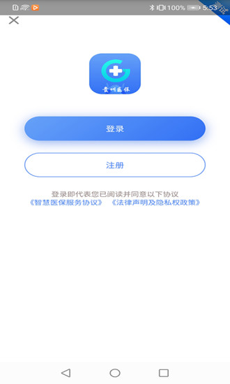 贵州医保app官方下载爱思保险