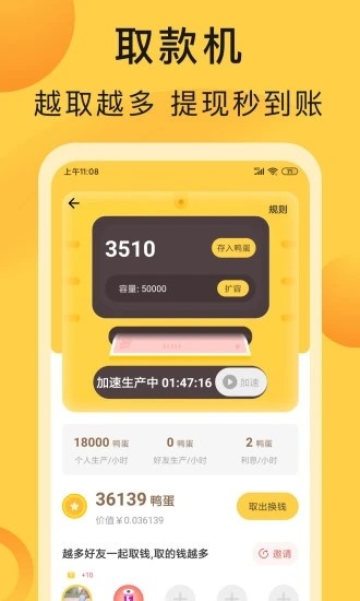 互助鸭最新版