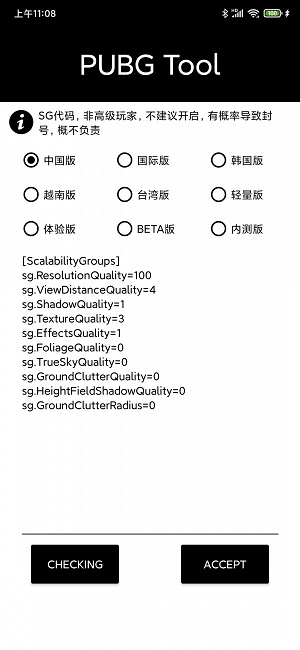 pubgtool画质助手官方下载正版