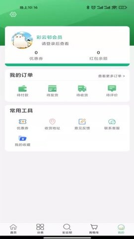 彩云邨截图