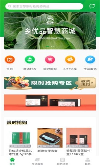乡优品商城免费版app