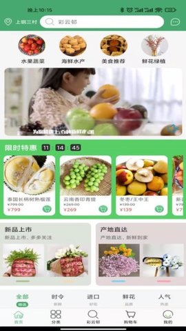 彩云邨截图
