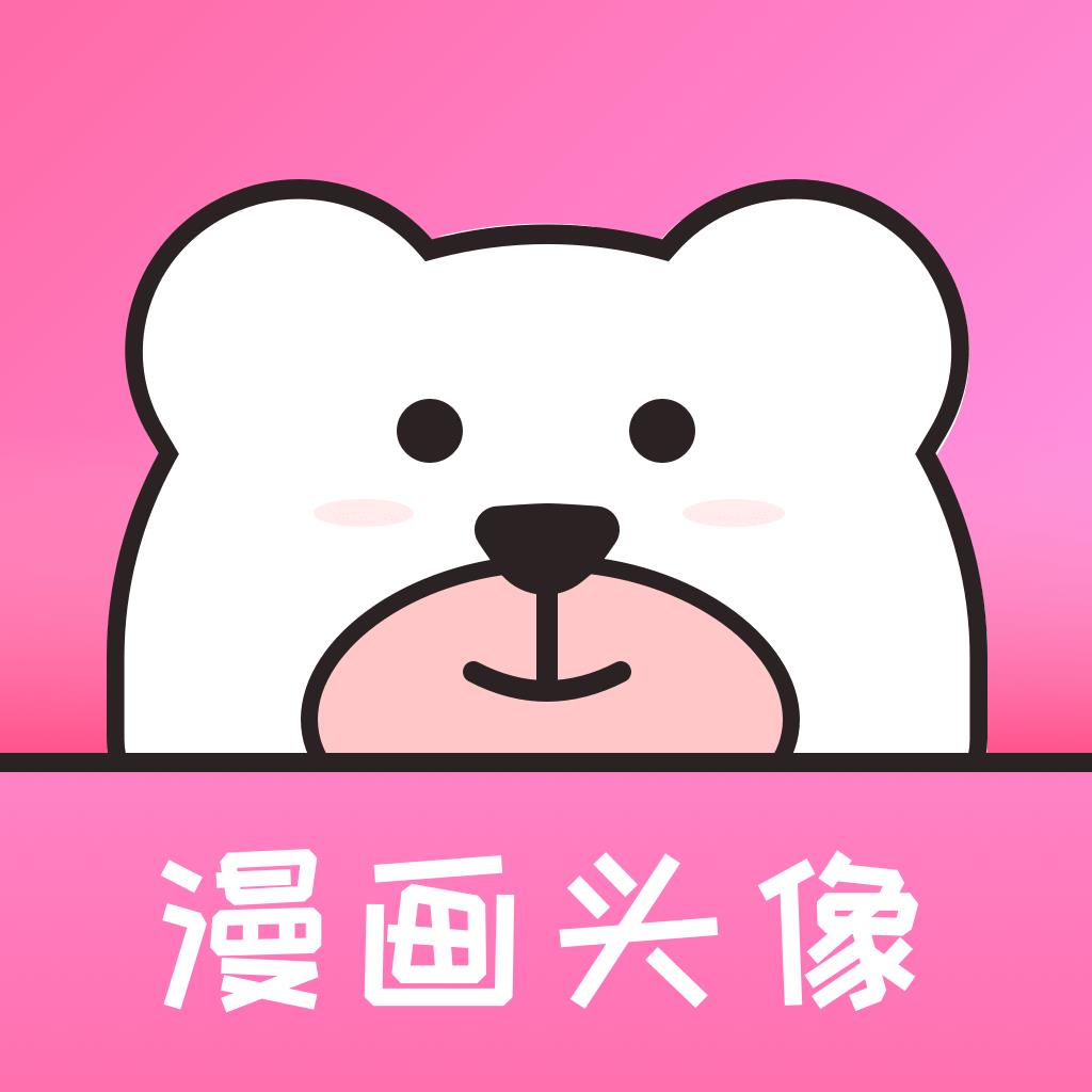 漫画头像生成器制作app