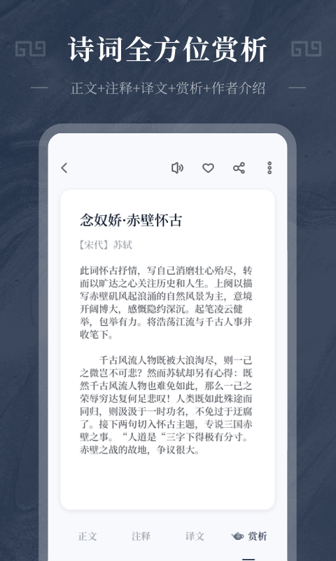 古诗词趣学app下载苹果手机安装最新版本免费