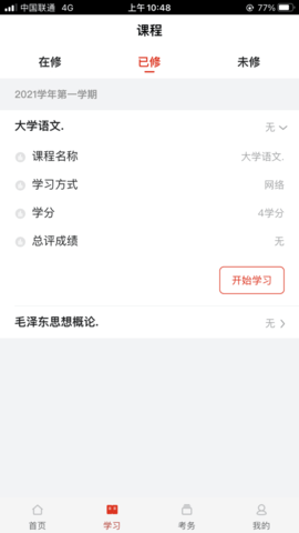 睿学在线截图