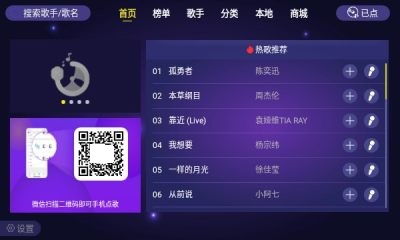 家庭ktv点歌软件破解版1.1.9
