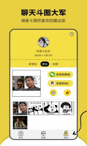 搞笑斗图表情包下载免费软件