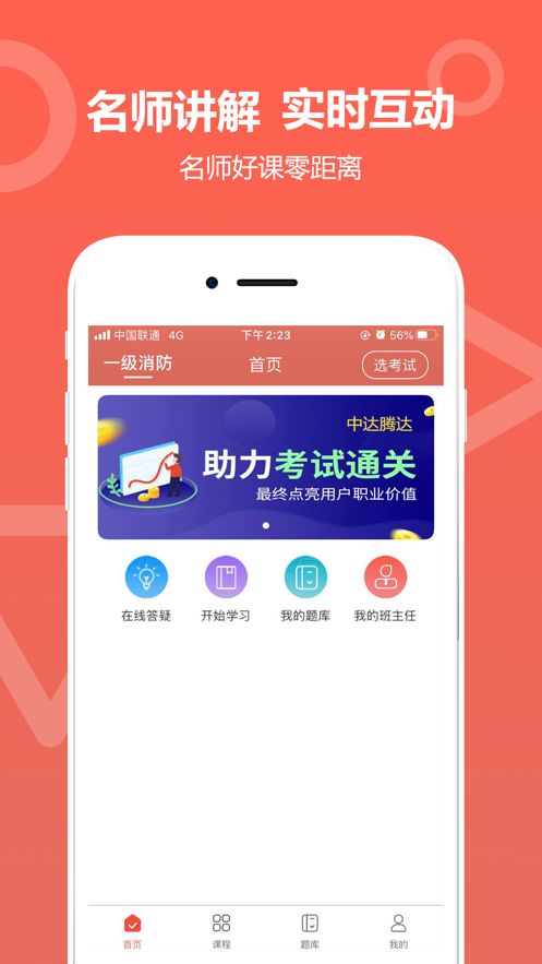 中达教育最新版app