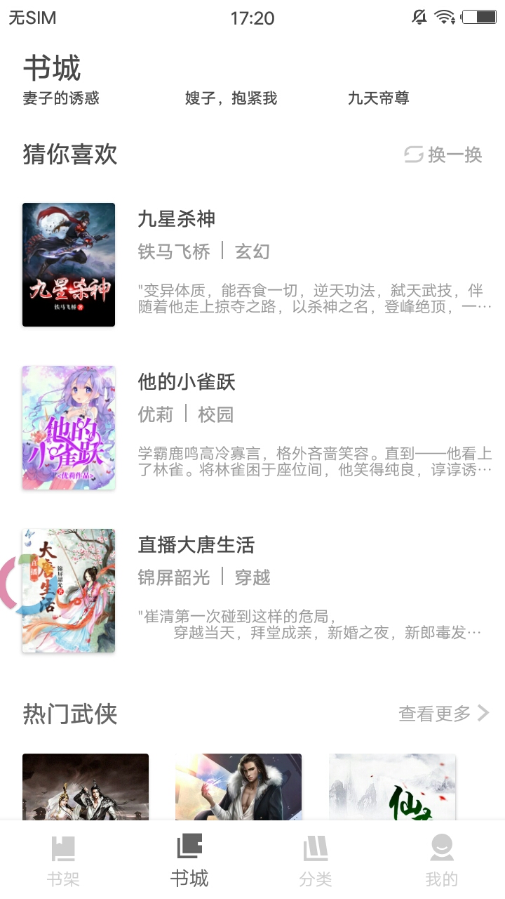 扎堆小说app软件免费下载安装
