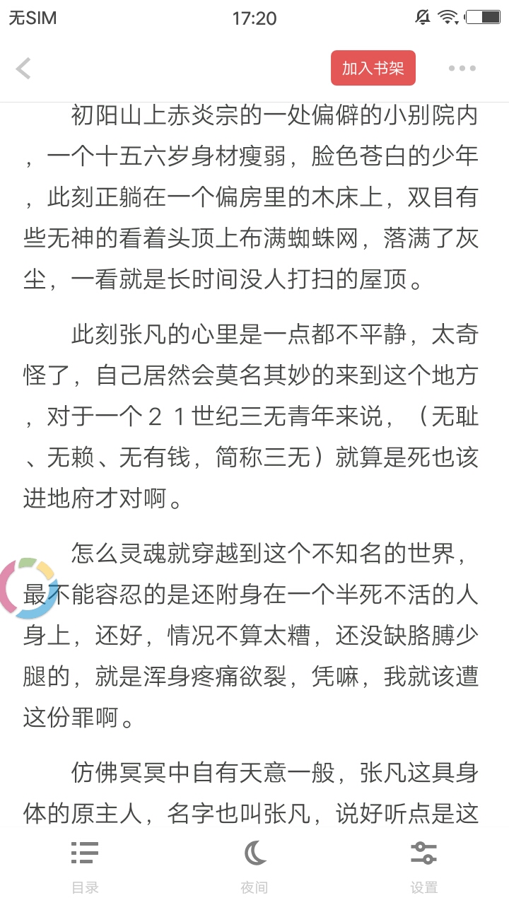 扎堆小说免费版下载
