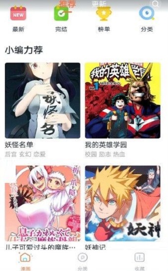 阅漫日漫app