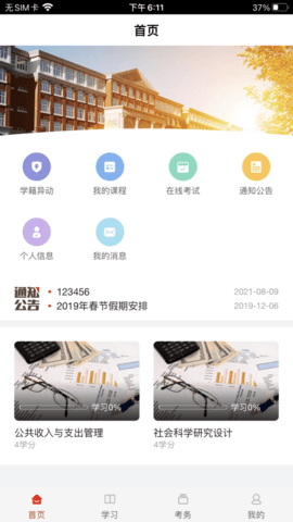 睿学在线截图