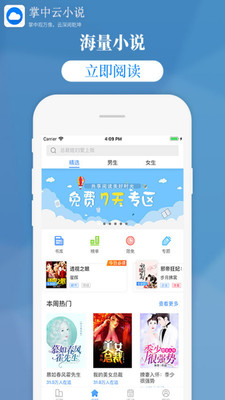 掌中云小说2023永久会员