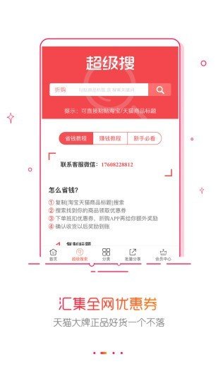 折购截图