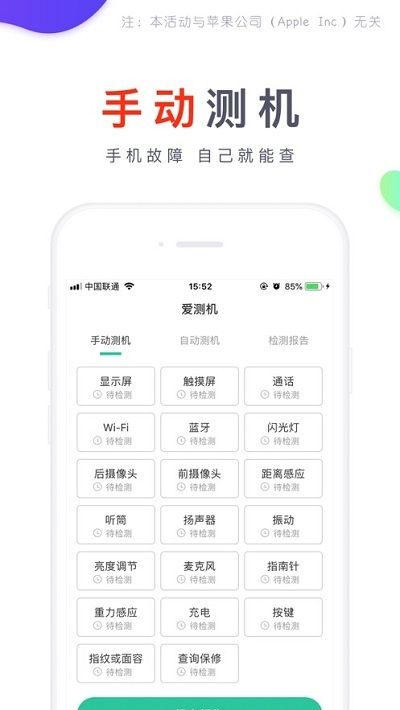 爱测机官方下载