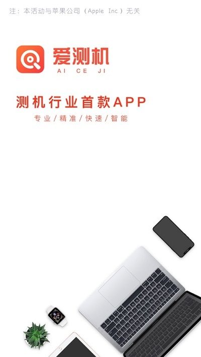 爱测机官网截图