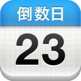 倒数日.DaysMatter