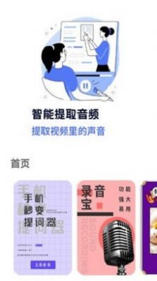音频采集提取最新版下载安装