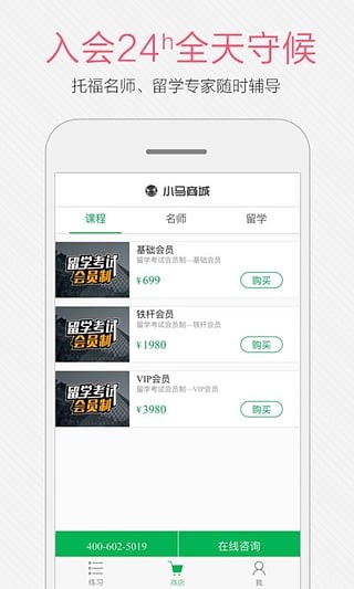 小马托福手机版下载安装截图