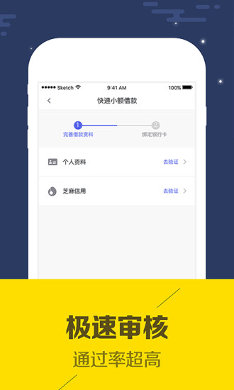秒借信用贷款借款