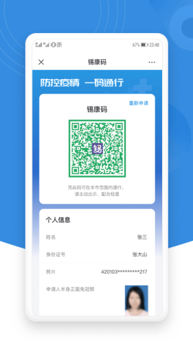 锡证通截图