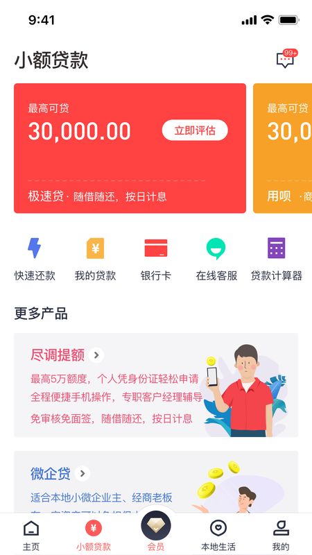 乡助小额贷款截图
